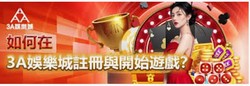3A娛樂城電子遊戲｜RSG、PG、JDB… 高額彩金隨時大放送！
