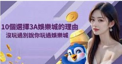 3A娛樂城體育博彩｜足球、籃球、電競，最即時的賠率等你來投！